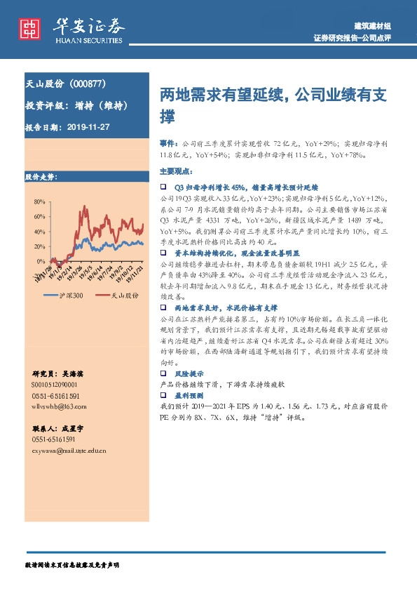 两地需求有望延续，公司业绩有支撑