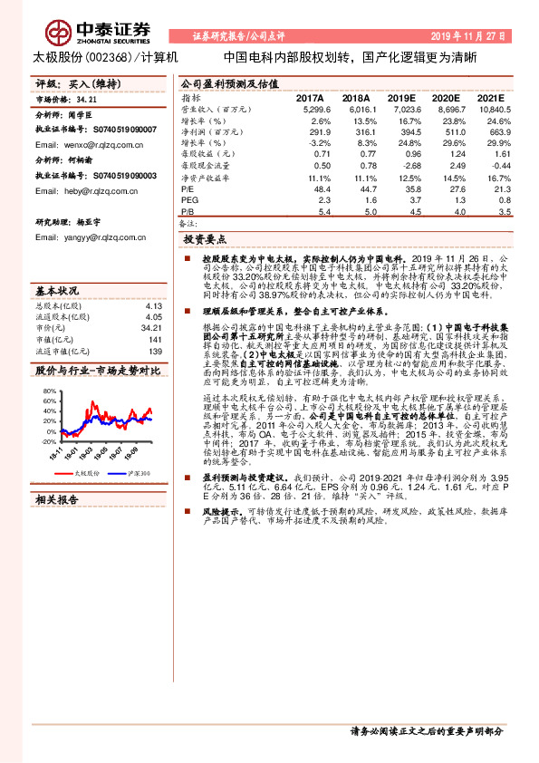 中国电科内部股权划转，国产化逻辑更为清晰