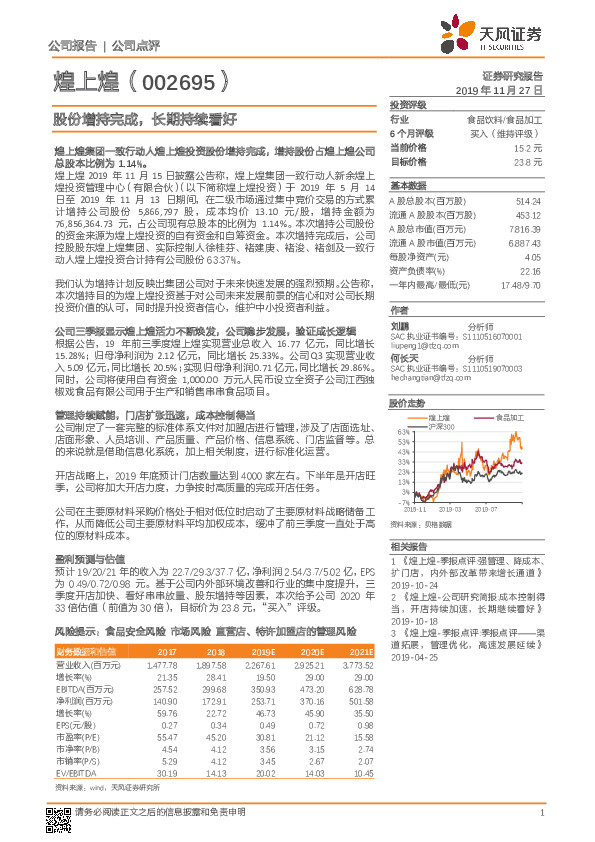 股份增持完成，长期持续看好