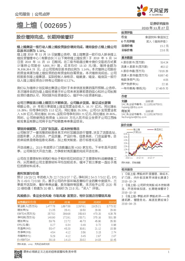 股份增持完成，长期持续看好