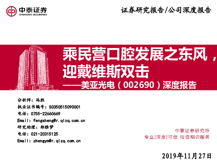 深度报告：乘民营口腔发展之东风，迎戴维斯双击