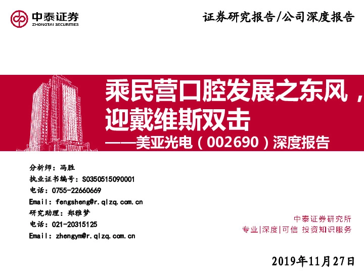 深度报告：乘民营口腔发展之东风，迎戴维斯双击
