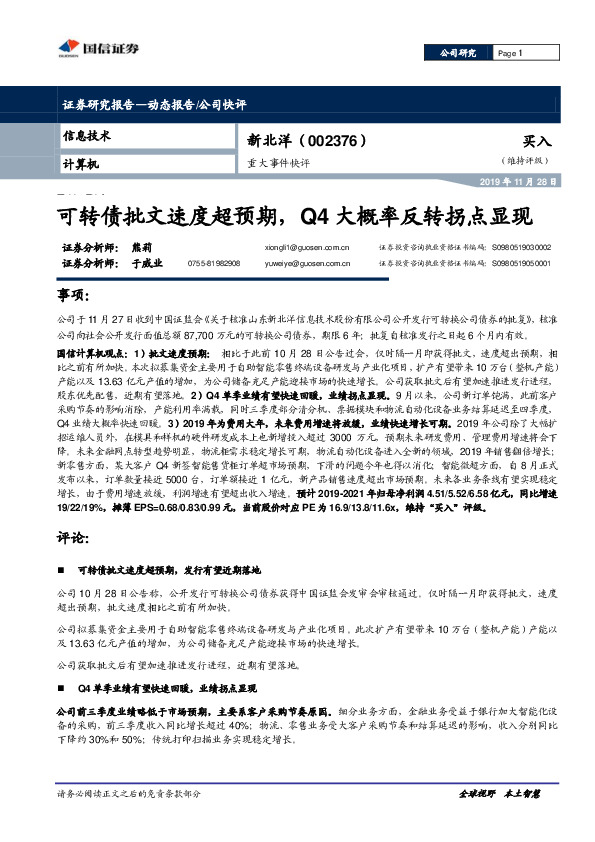 可转债批文速度超预期，Q4大概率反转拐点显现