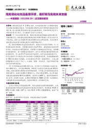 近况跟踪报告:海南简化化妆品备案手续,看好离岛免税未来发展
