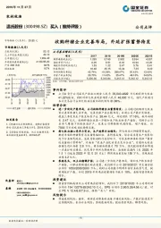 收购种猪企业完善布局，外延扩张蓄势待发