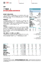 新车型使业绩增长前景变得明朗