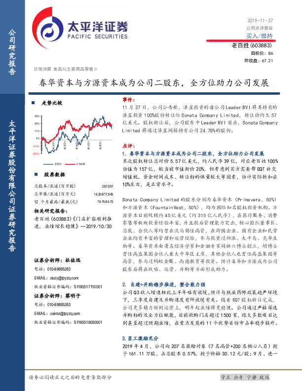 春华资本与方源资本成为公司二股东，全方位助力公司发展