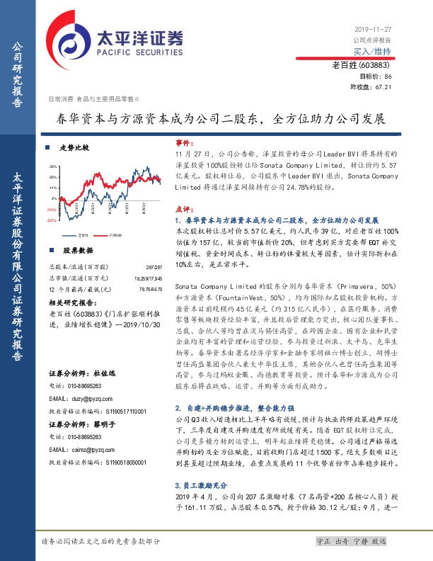 春华资本与方源资本成为公司二股东，全方位助力公司发展