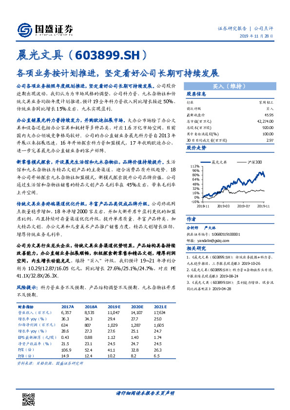 各项业务按计划推进，坚定看好公司长期可持续发展