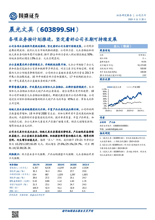 各项业务按计划推进，坚定看好公司长期可持续发展