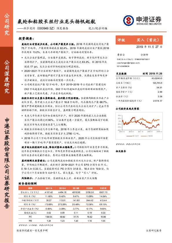 深度报告：氨纶和粘胶长丝行业龙头扬帆起航