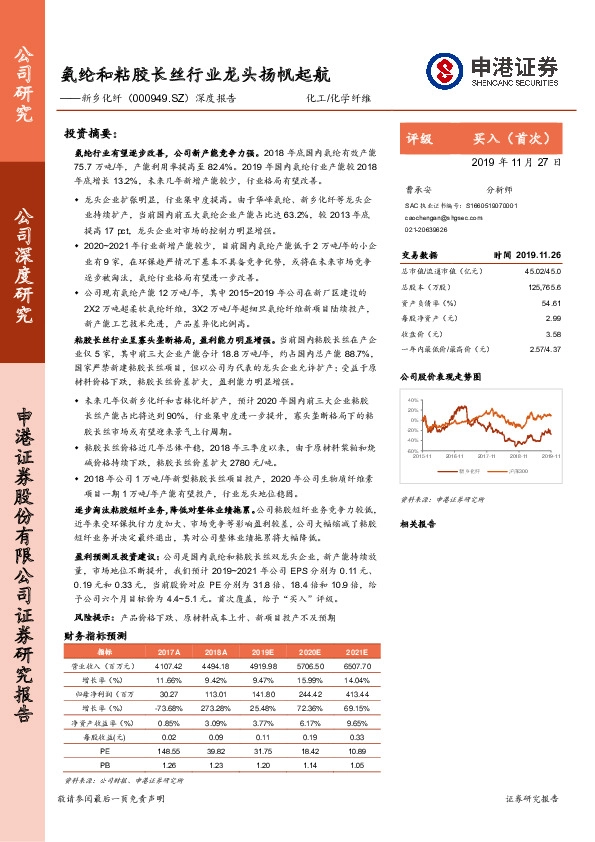 深度报告：氨纶和粘胶长丝行业龙头扬帆起航