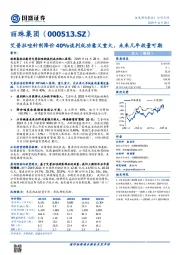 艾普拉唑针剂降价40%谈判成功意义重大，未来几年放量可期