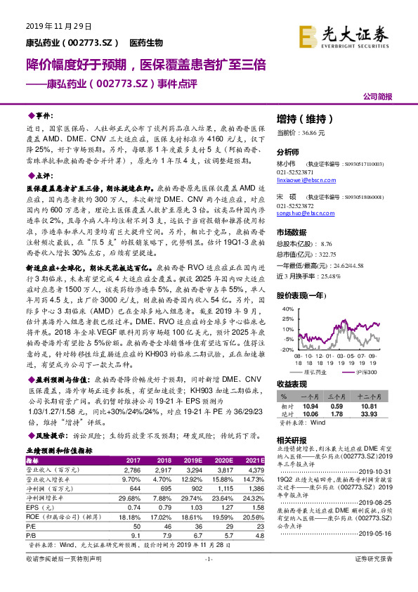 事件点评：降价幅度好于预期，医保覆盖患者扩至三倍