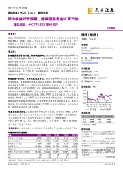 事件点评:降价幅度好于预期,医保覆盖患者扩至三倍