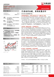 艾普谈判告捷,医保放量在即