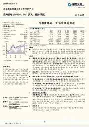 可转债落地,百亿市值再起航