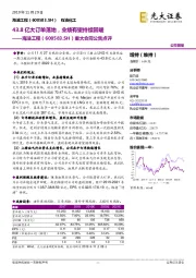 重大合同公告点评：43.8亿大订单落地，业绩有望持续回暖