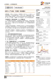 进军C2产业链，开启新一轮高增长