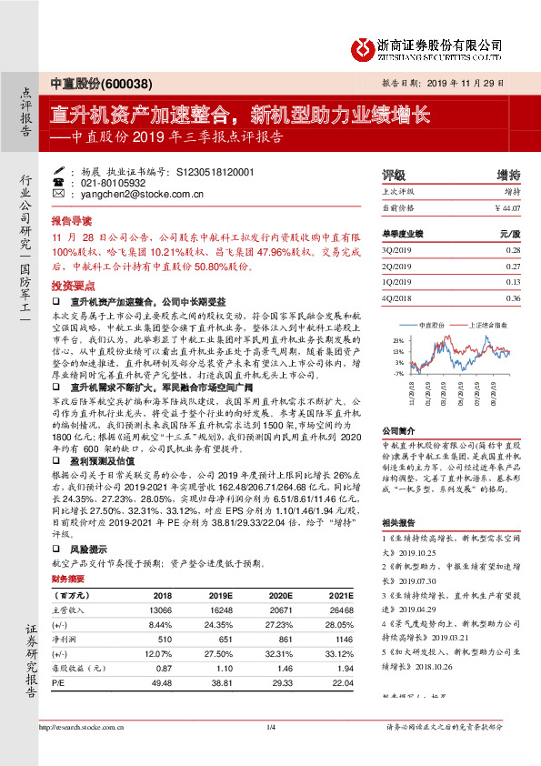 中直股份2019年三季报点评报告：直升机资产加速整合，新机型助力业绩增长