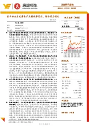 深度报告：重卡动力总成黄金产业链优势突出，综合实力领先