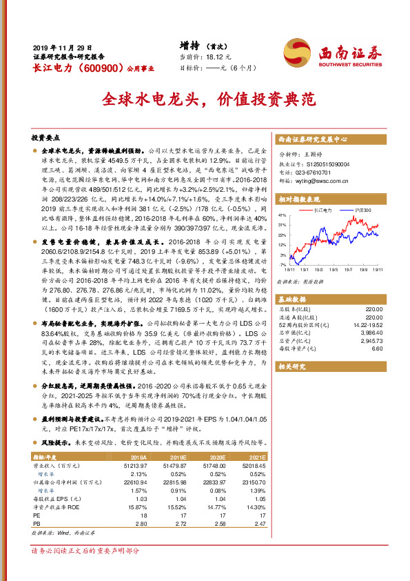 全球水电龙头，价值投资典范