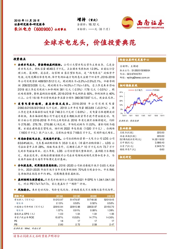 全球水电龙头，价值投资典范