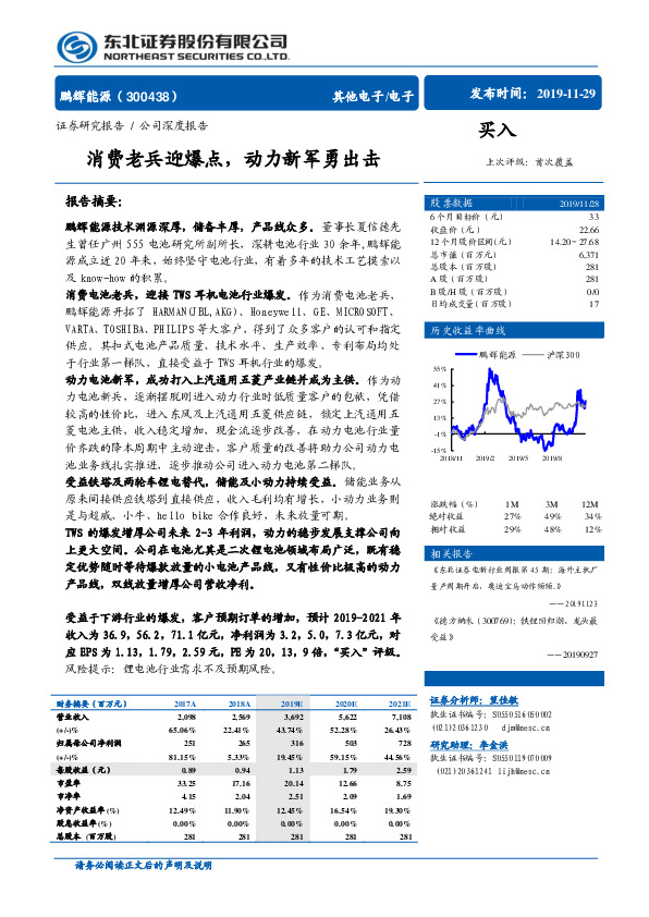 消费老兵迎爆点，动力新军勇出击