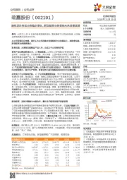 烟标龙头各项业务稳步增长，新型烟草业务受益未来监管政策