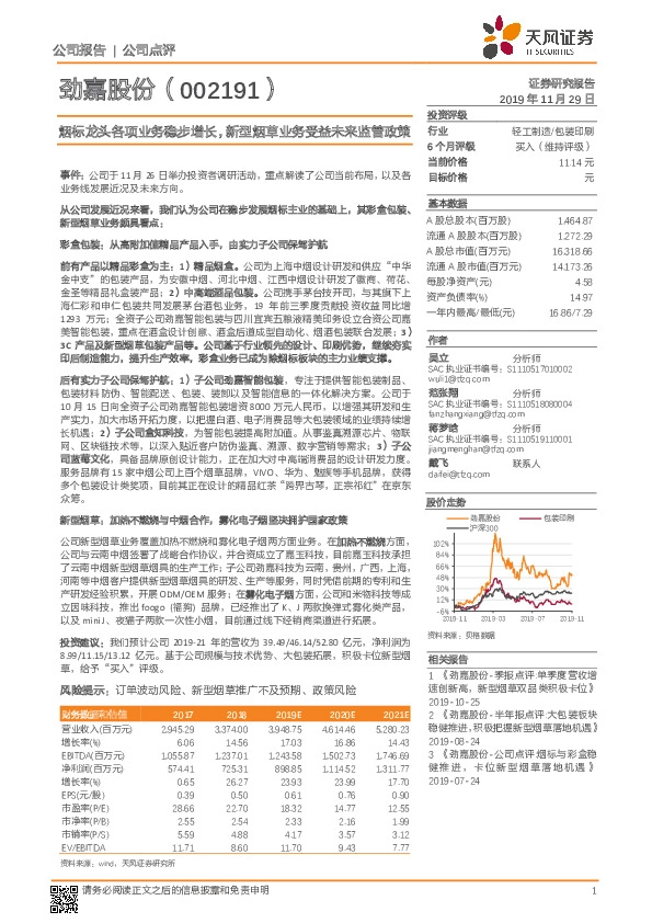 烟标龙头各项业务稳步增长，新型烟草业务受益未来监管政策