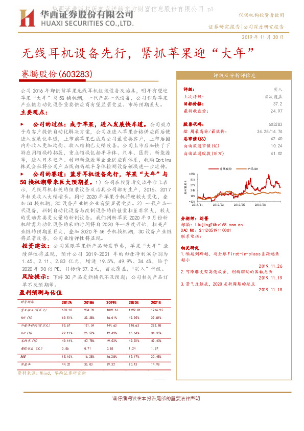 无线耳机设备先行，紧抓苹果迎“大年”