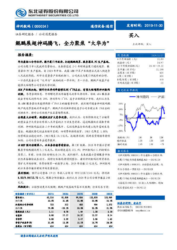 鲲鹏展翅神码腾飞，全力聚焦“大华为”