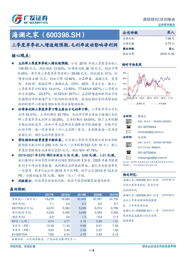 三季度单季收入增速超预期，毛利率波动影响净利润