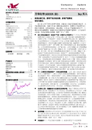 底部业绩已现，静待产品价格回暖、新增产能释放