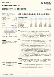 推员工持股及股权激励，彰显未来发展信心