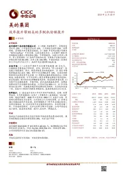 效率提升帮助美的多联机份额提升