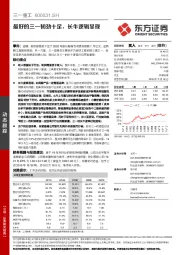 最好的三一韧劲十足，长牛逻辑显现