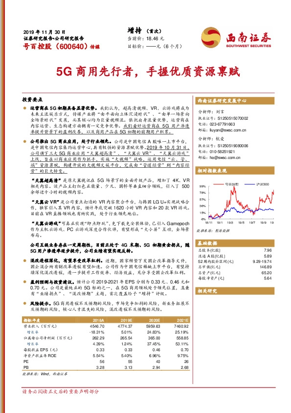 5G商用先行者，手握优质资源禀赋