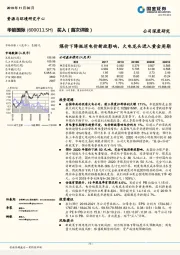 煤价下降抵消电价新政影响，火电龙头进入黄金周期