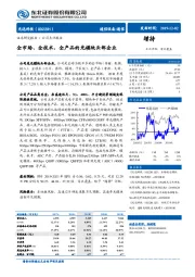 全市场、全技术、全产品的光模块头部企业