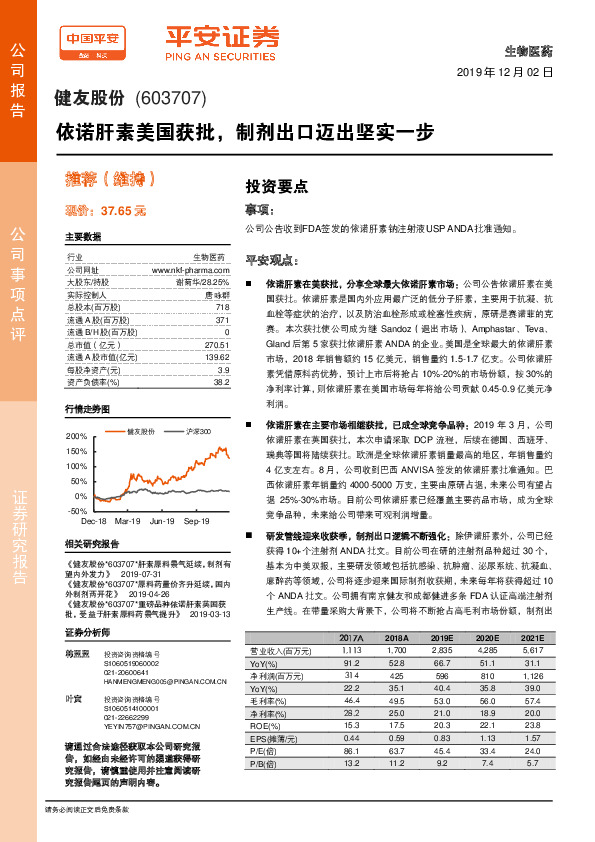依诺肝素美国获批，制剂出口迈出坚实一步