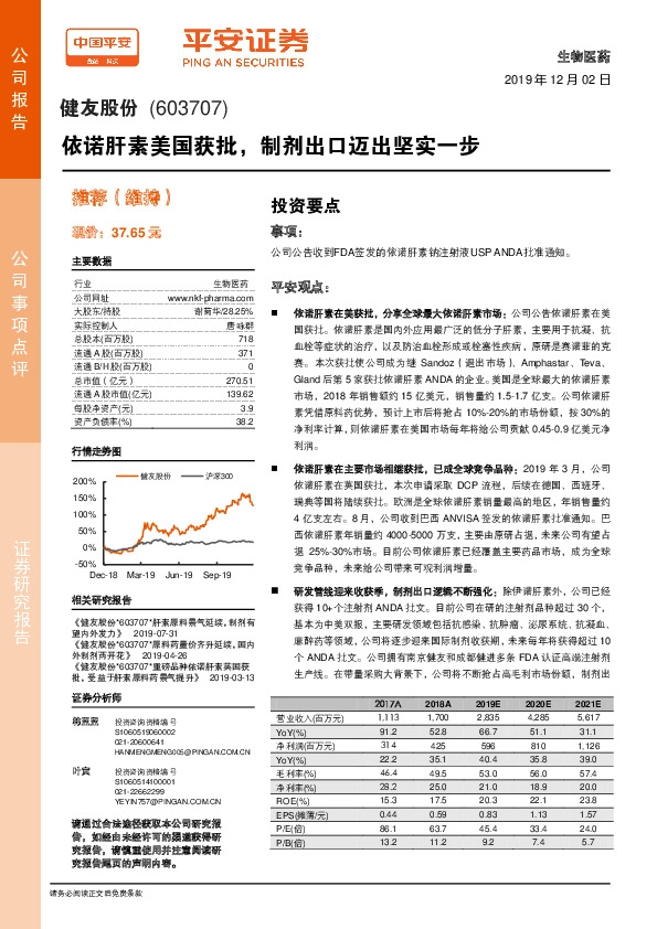 依诺肝素美国获批，制剂出口迈出坚实一步