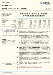 依诺肝素在美上市近30年，健友股份首次实现中国药企获批零突破