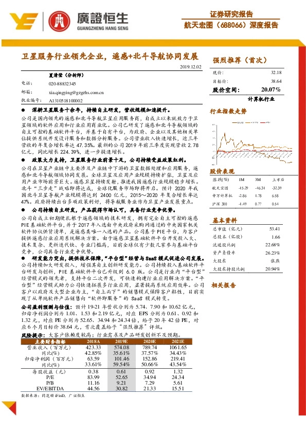 深度报告：卫星服务行业领先企业，遥感+北斗导航协同发展