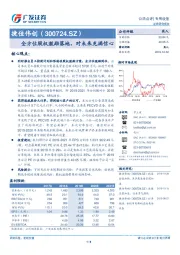 全方位股权激励落地，对未来充满信心