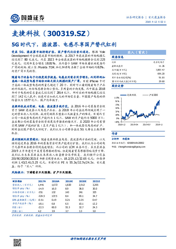 5G时代下，滤波器、电感尽享国产替代红利