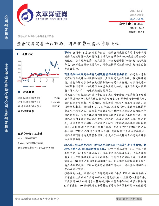 整合飞源完善平台布局，国产化替代需求持续成长