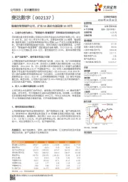 稳健的智能硬件公司,扩张5G基站电源迎接5G时代