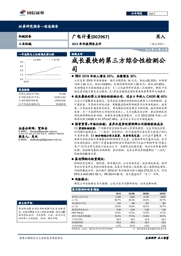 2019年年报预告点评：成长最快的第三方综合性检测公司