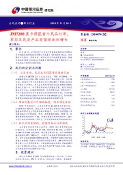 JM7200显卡将获首个民品订单，军用及民用产品有望迎来双增长